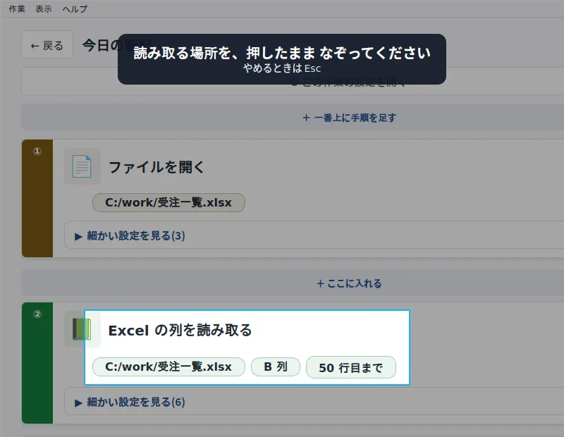 作業「今日の転記」の画面で、読み取りたいところを青い枠で囲んでいるところ。上部に「読み取る場所を、押したまま なぞってください」と案内が出ている