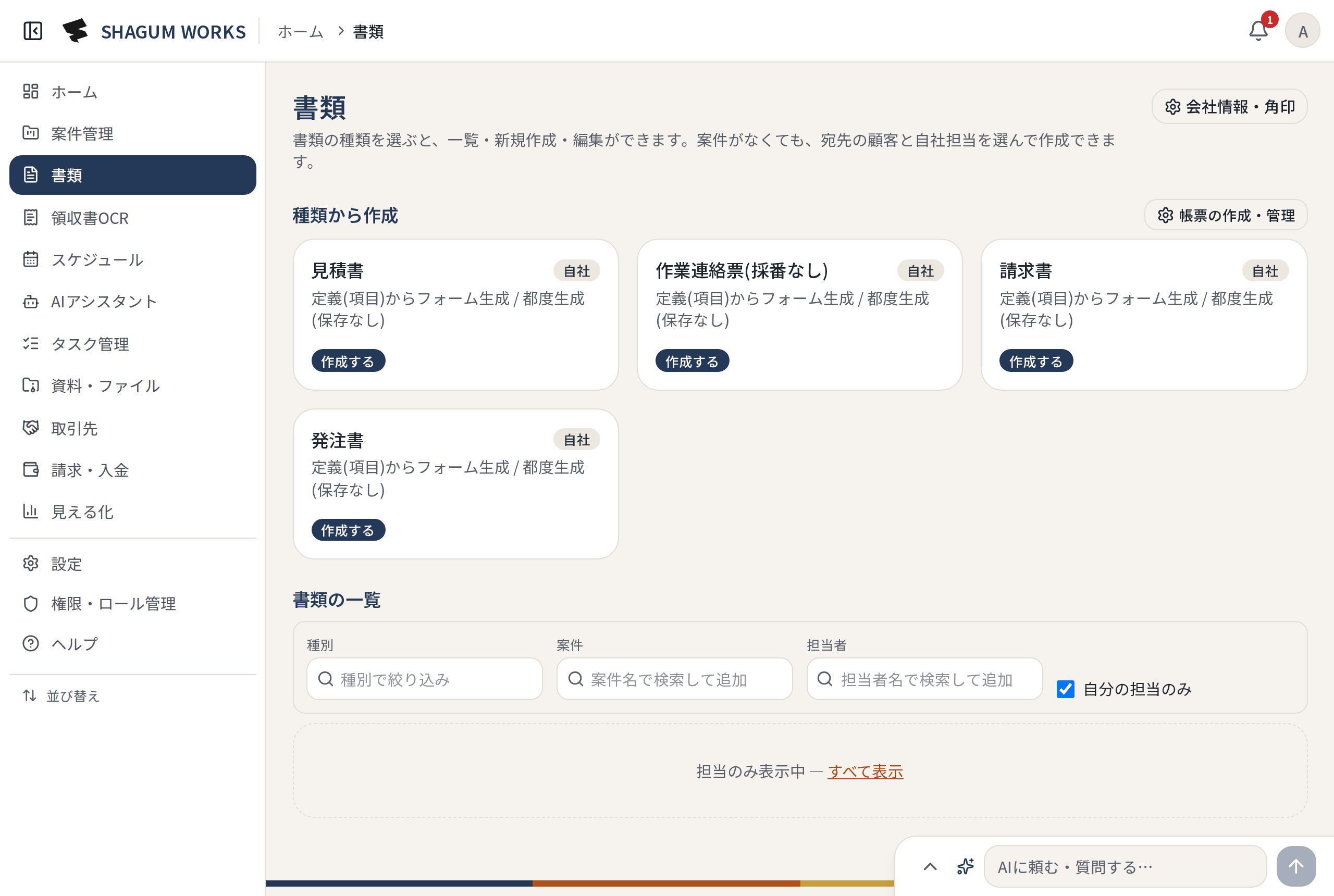 書類 の画面