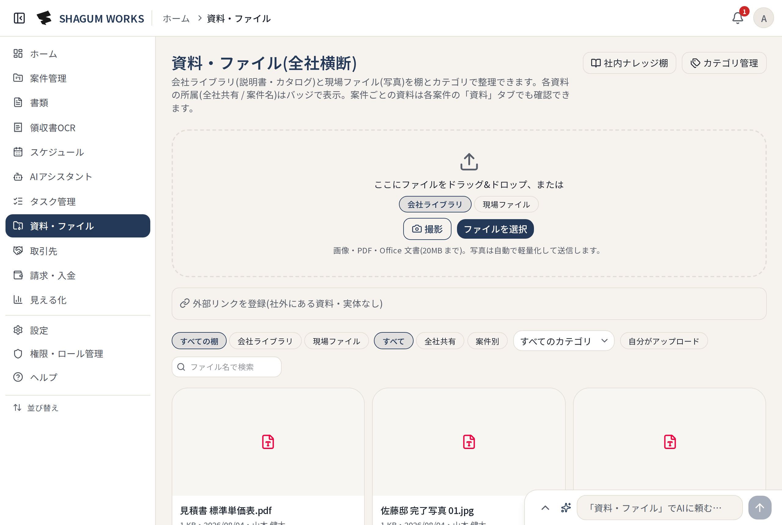 資料・ファイル の画面