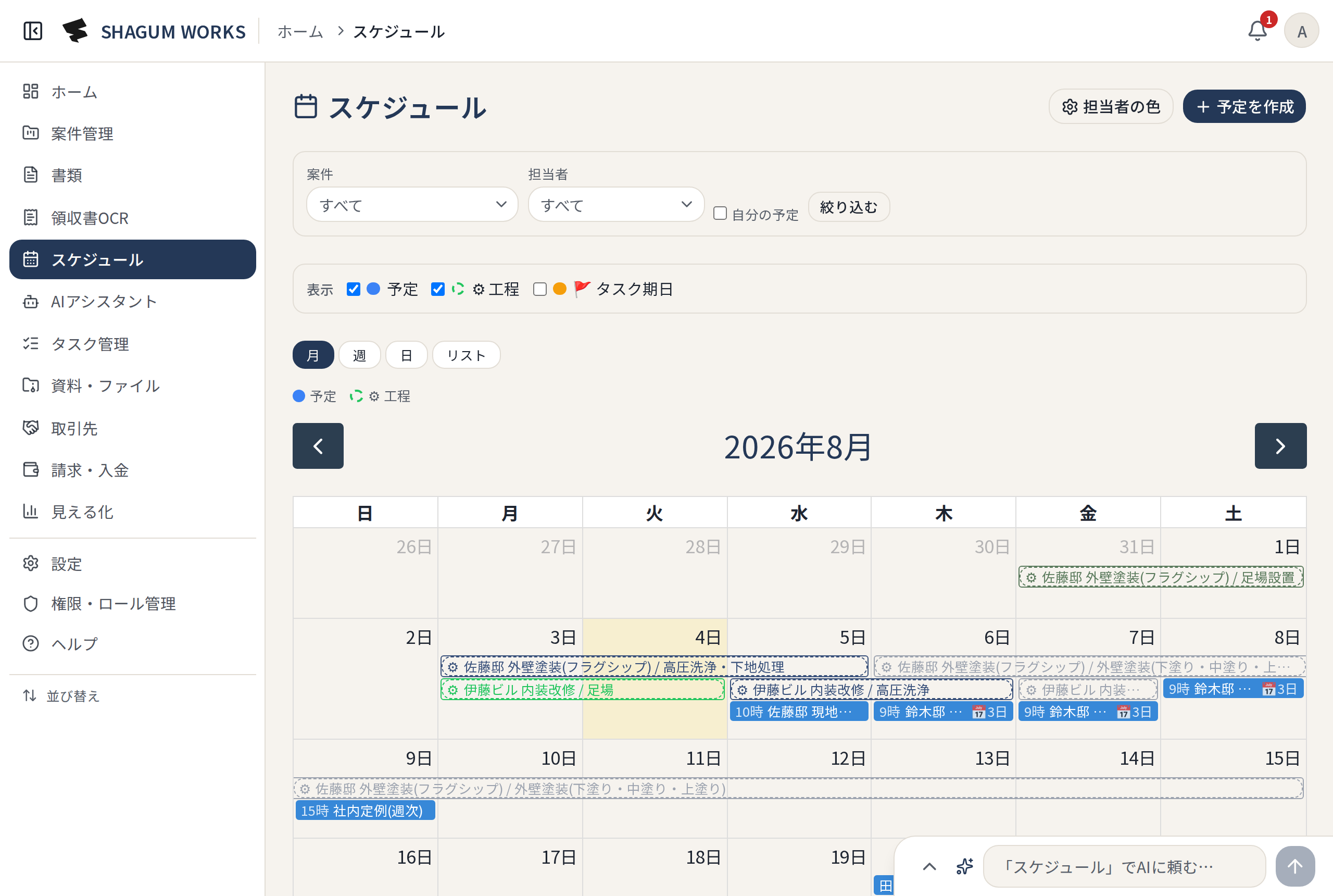 スケジュール の画面