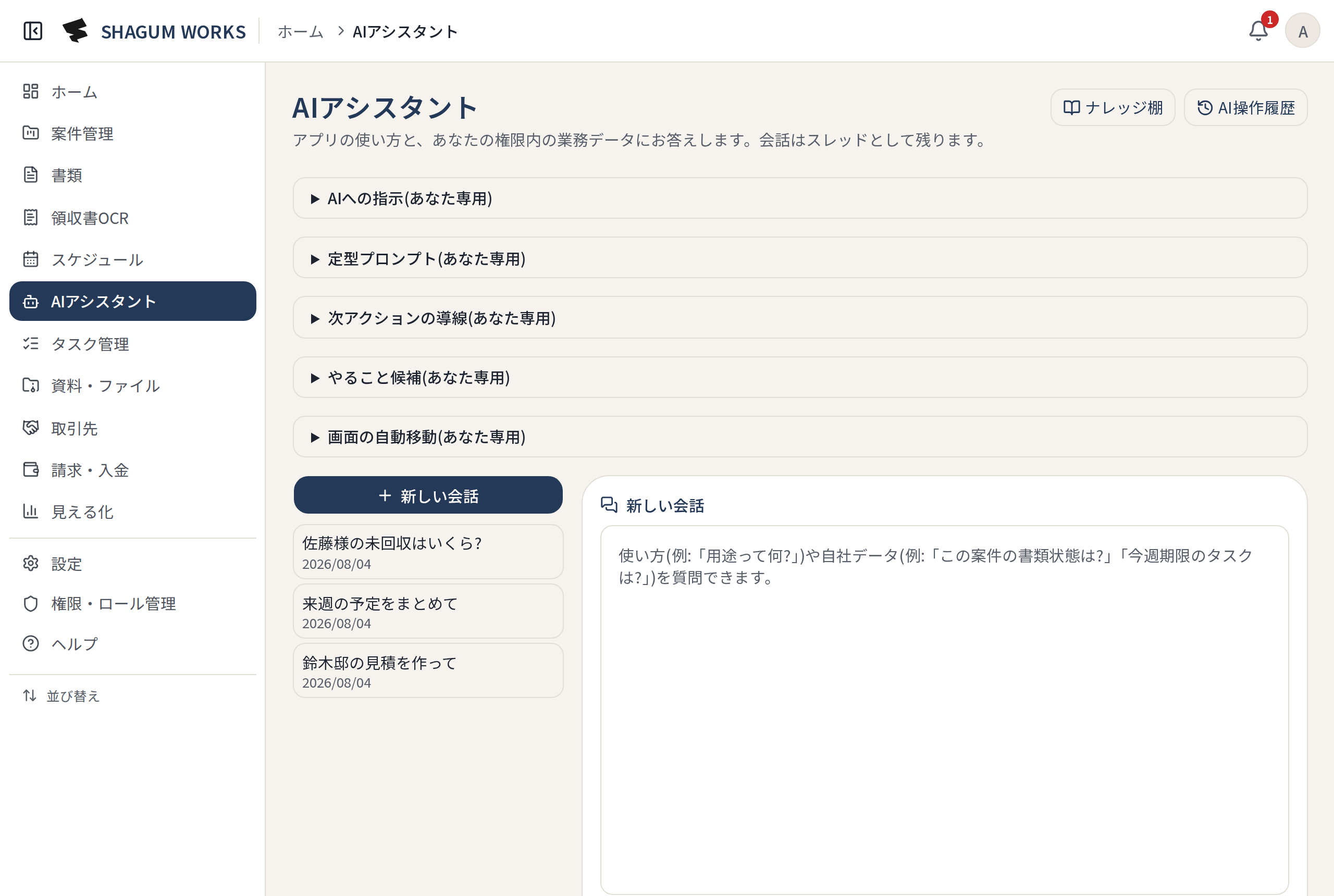 AIアシスタント の画面