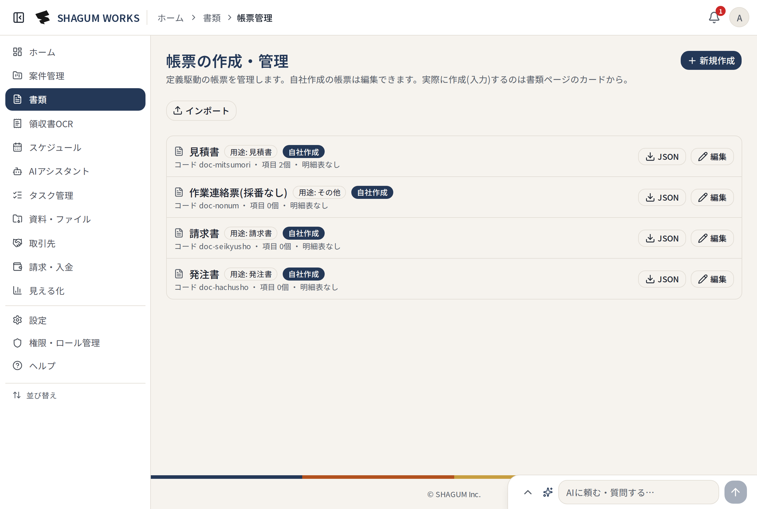 自社の様式を再現 の画面