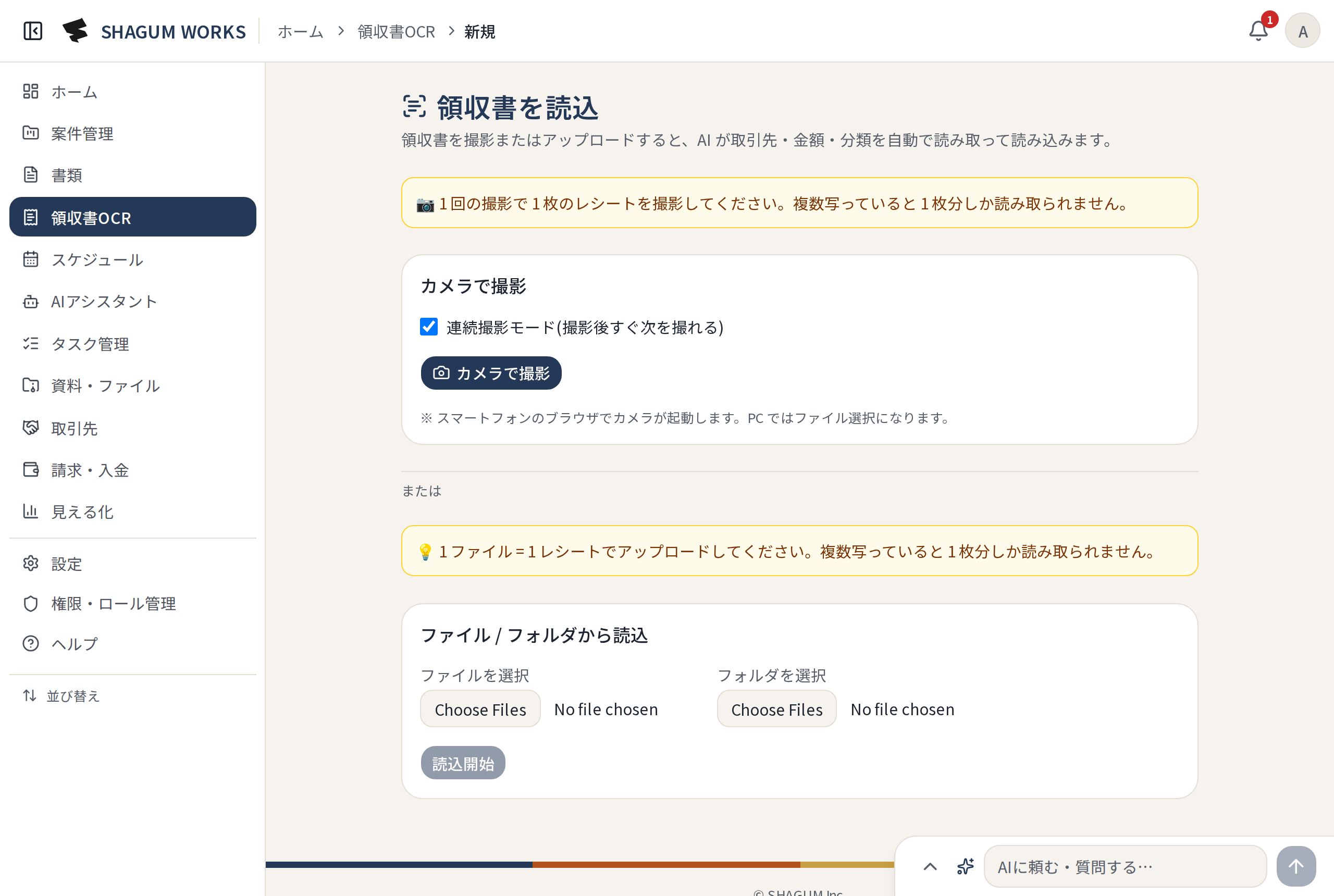 撮って読み取り の画面