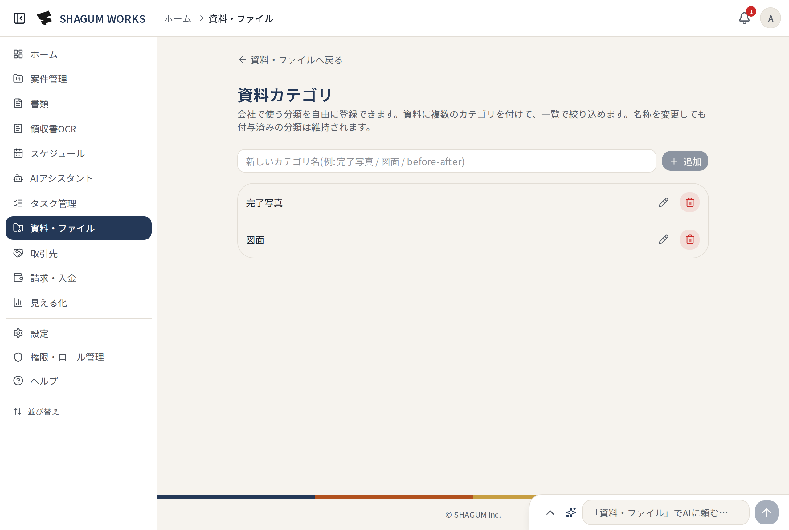 カテゴリで分類 の画面