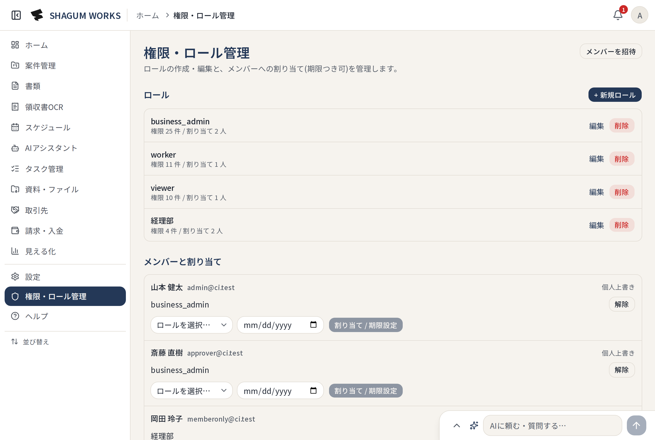権限・設定 の画面